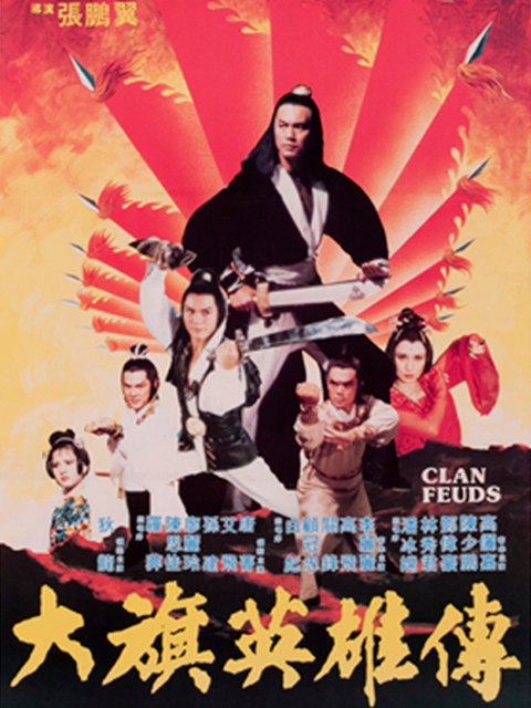 大旗英雄传封面图