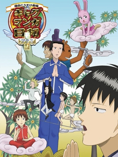 搞笑漫画日和＋封面图