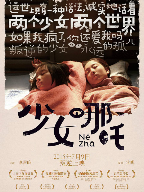 少女哪吒封面图