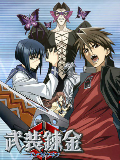 武装炼金封面图