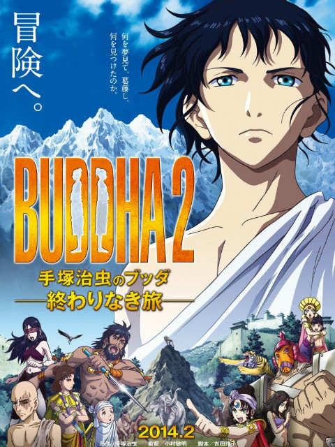手冢治虫的佛陀：永无止境之旅封面图