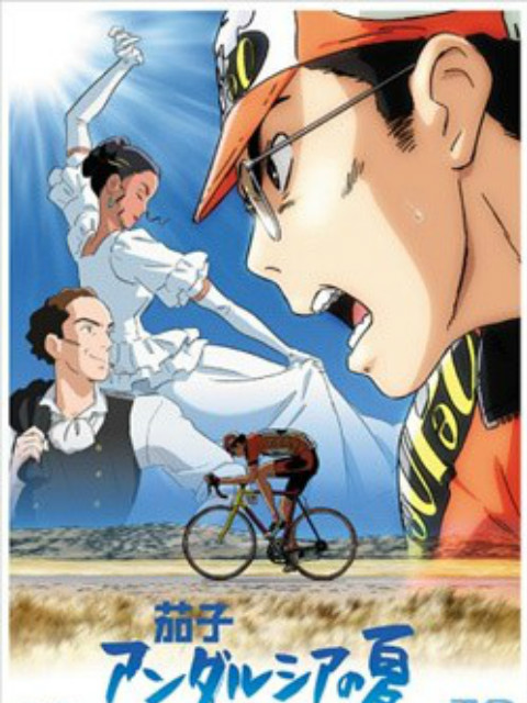 茄子·安达卢西亚之夏封面图