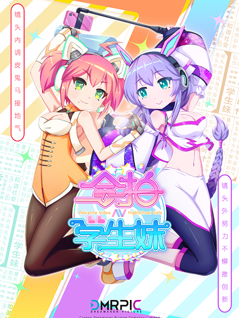 合拍学生妹 粤语封面图