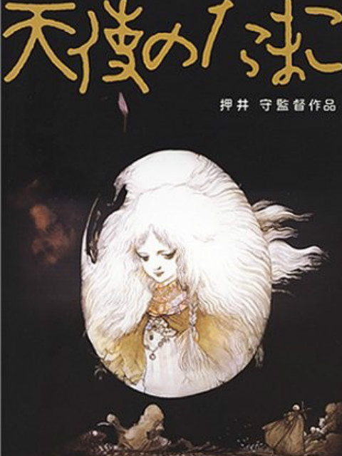 天使之卵封面图