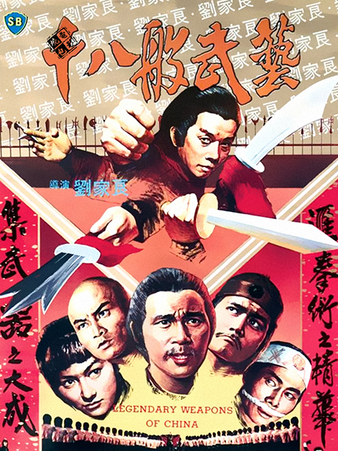 十八般武艺封面图