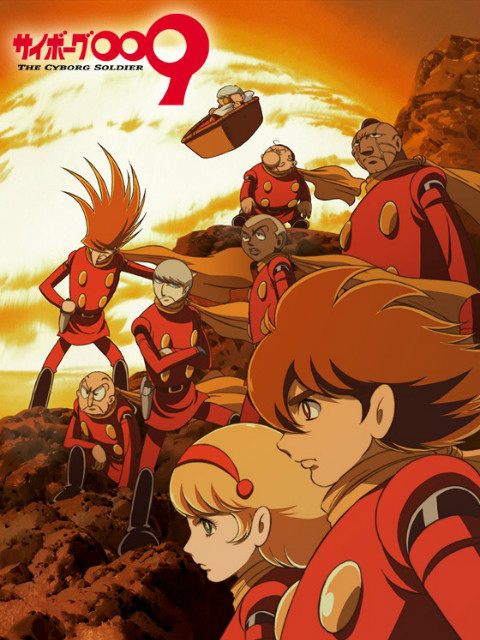 人造人009封面图