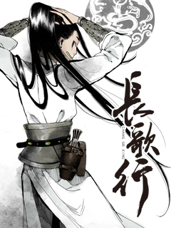 长歌行 动态漫画封面图