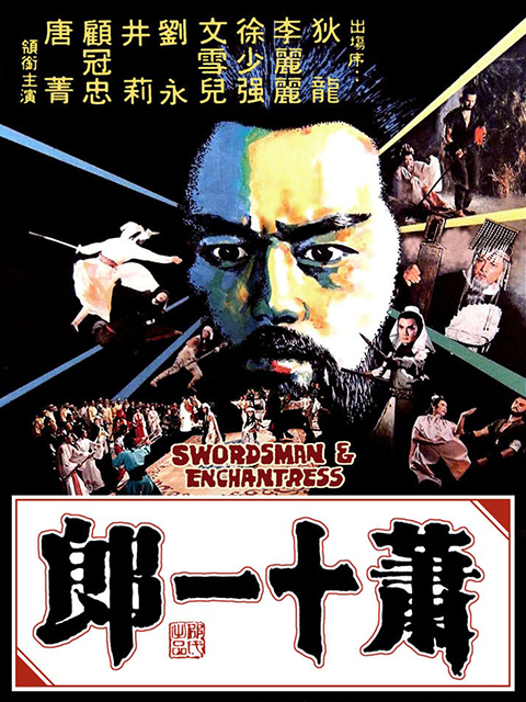 萧十一郎封面图