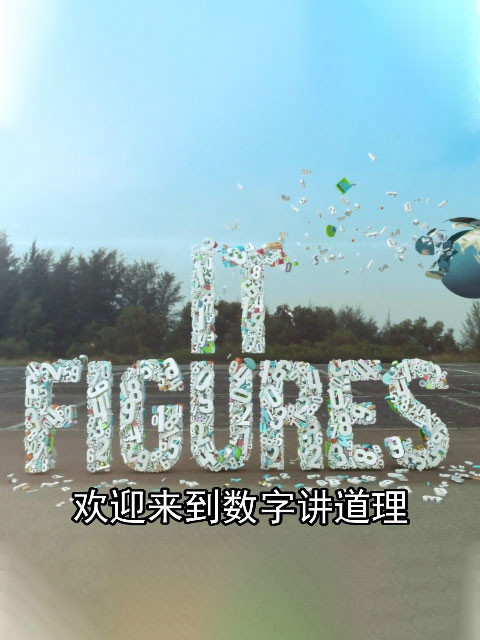 数据讲道理封面图