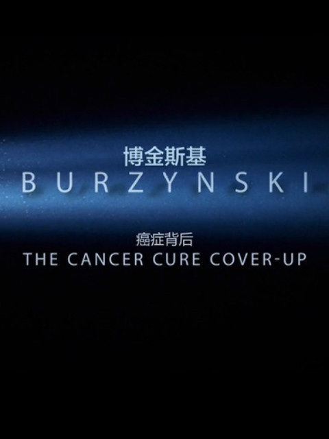 博金斯基：癌症药物背后封面图