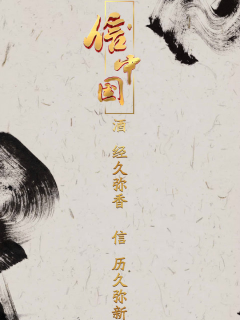 信·中国封面图