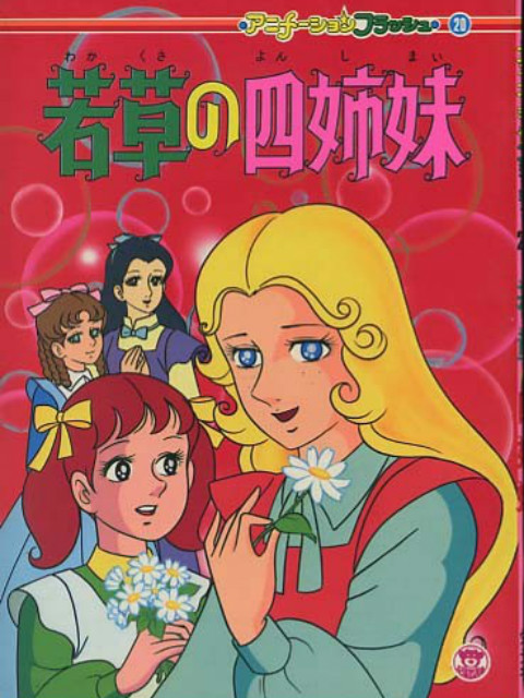 小妇人（中配）封面图