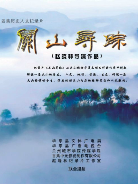 关山寻踪封面图