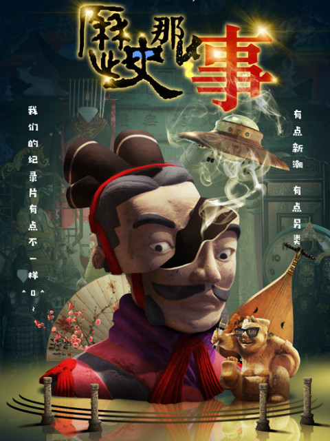 历史那些事封面图