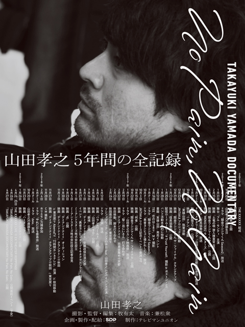 山田孝之纪录片封面图