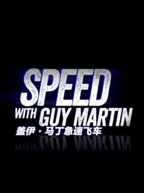 盖伊·马丁急速飞车 第三季封面图