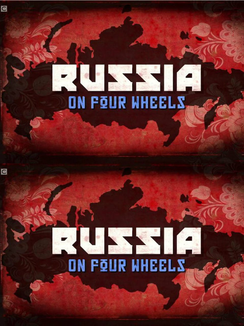 驾车游俄罗斯封面图