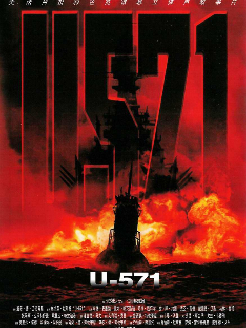猎杀U:571封面图