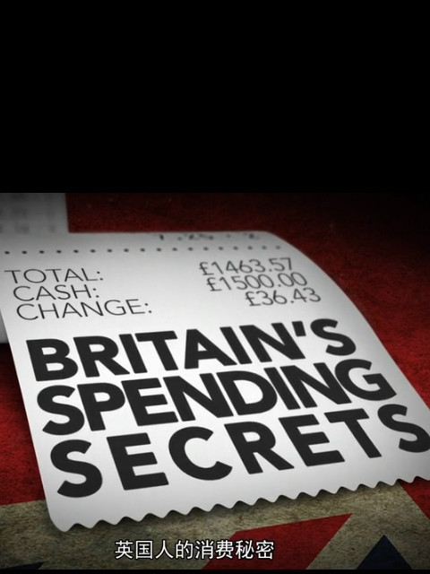 英国人的消费秘密封面图