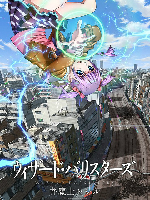 弁魔士塞西尔封面图