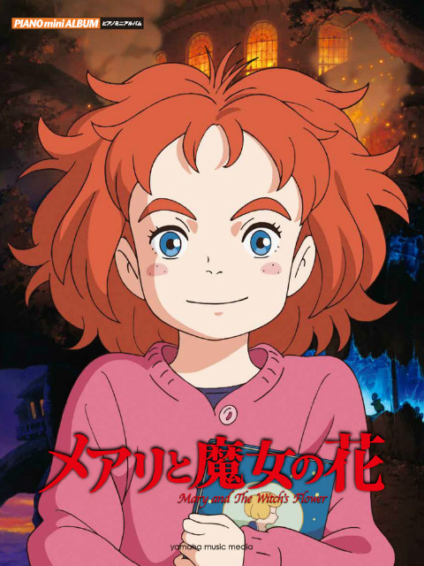 玛丽与魔女之花封面图