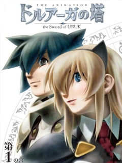 迷宫塔 ～乌鲁克之剑～封面图