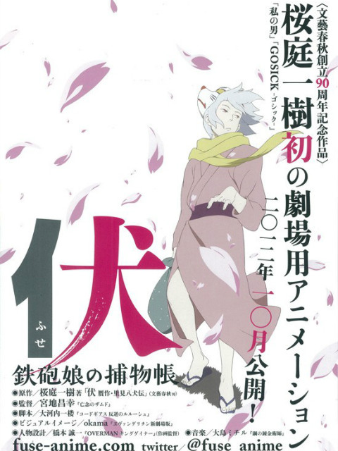 伏 铁炮娘的捕物帐封面图