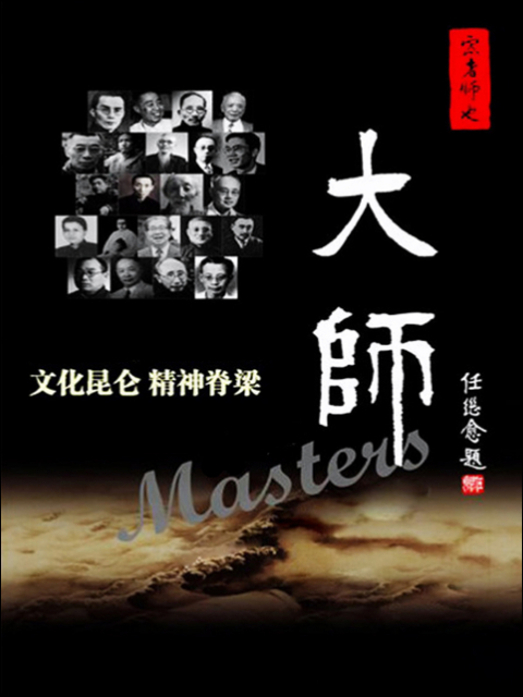 大师封面图