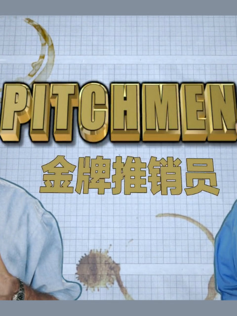 金牌推销员封面图