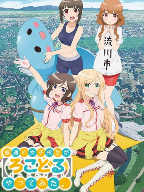 普通女高中生要做当地偶像封面图