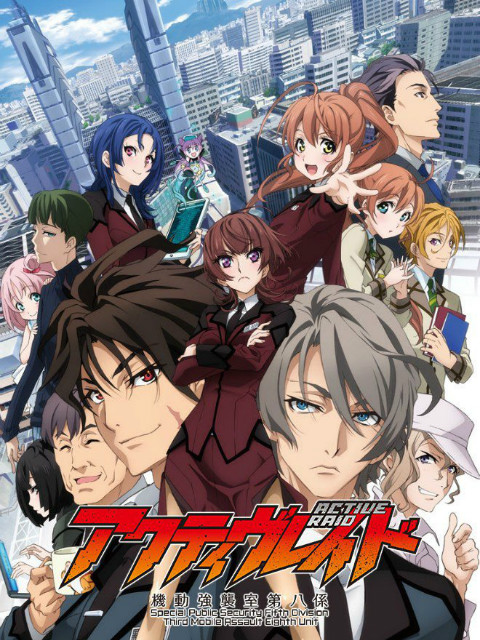 Active Raid -机动强袭室第八课-封面图