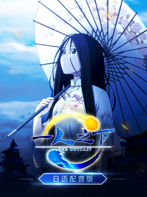 一人之下 日语版封面图