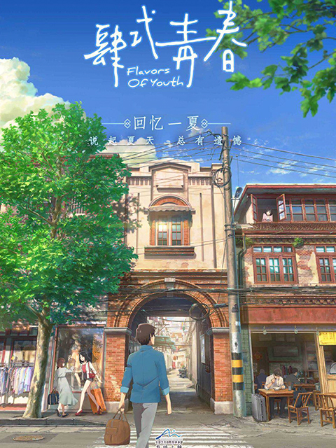 肆式青春封面图