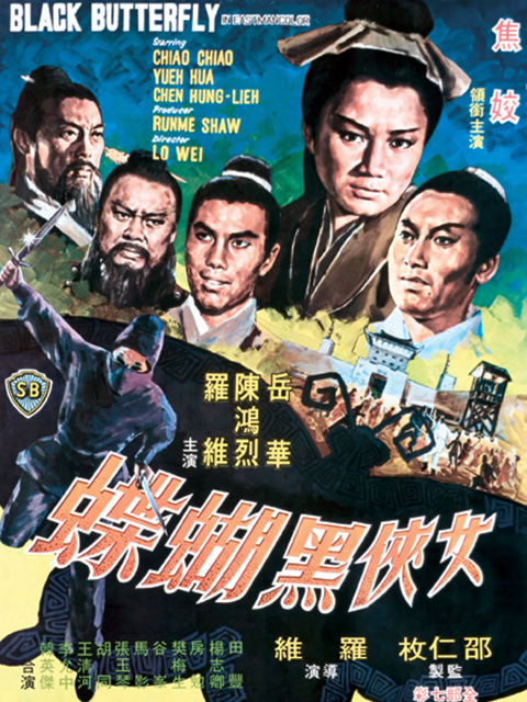 女侠黑蝴蝶封面图
