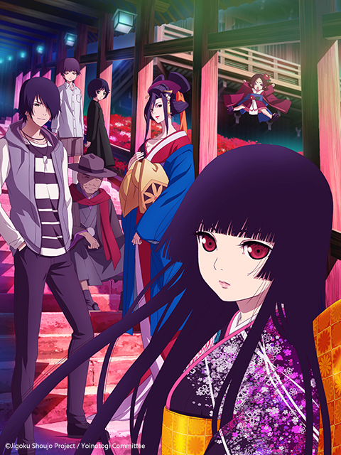 地狱少女 宵伽封面图