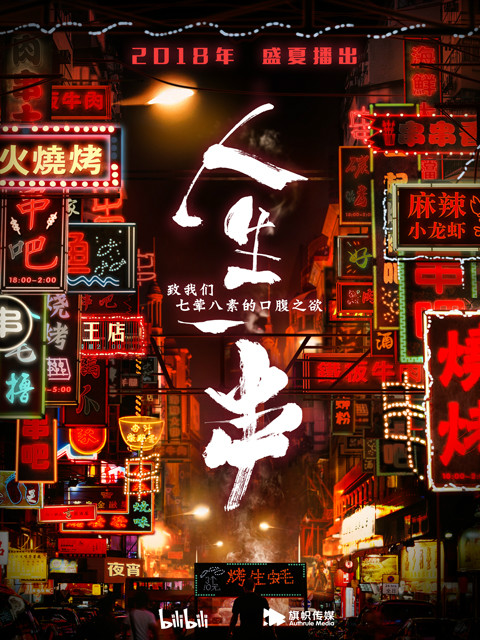 人生一串封面图