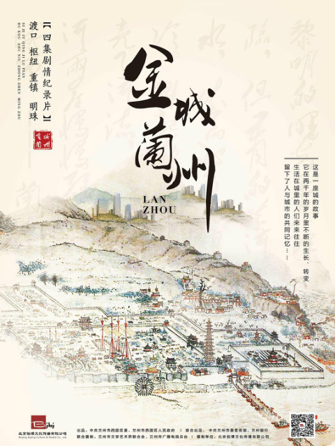 金城兰州封面图