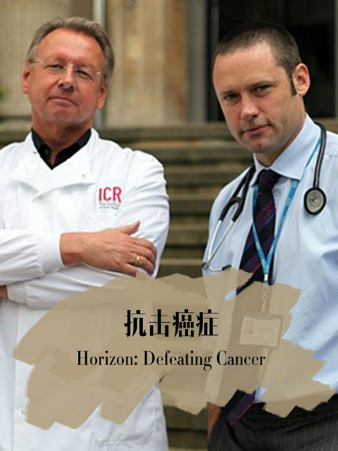 抗癌之路封面图