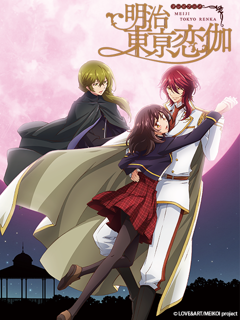 明治东京恋伽封面图