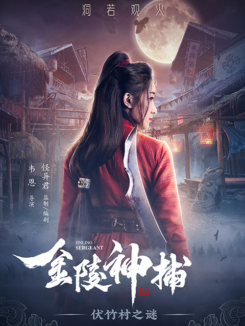 金陵神捕封面图