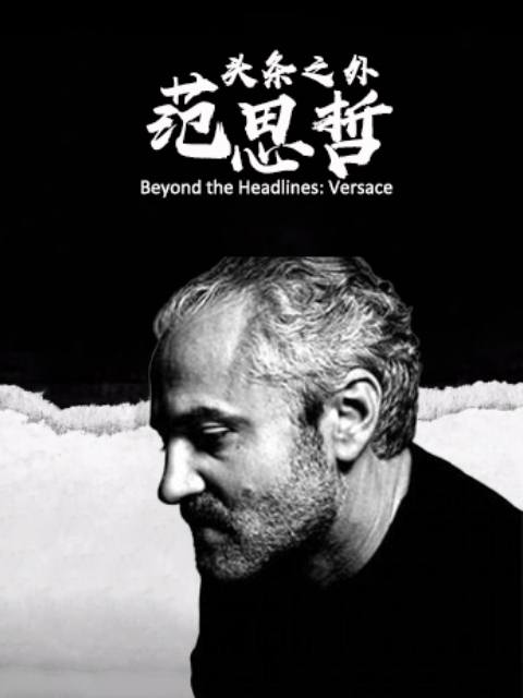 头条之外：范思哲封面图