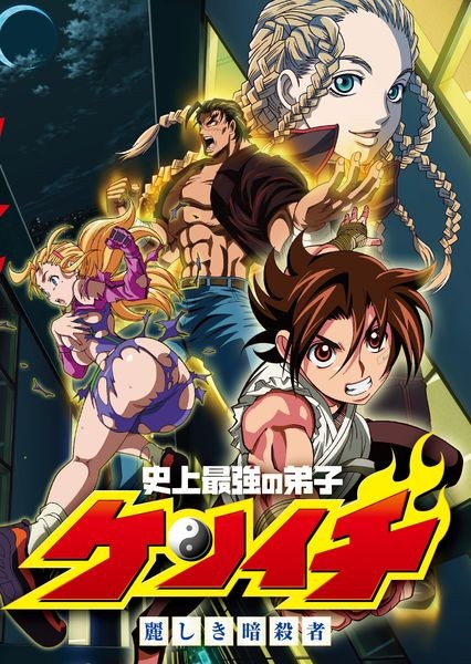 史上最强弟子兼一 OVA封面图