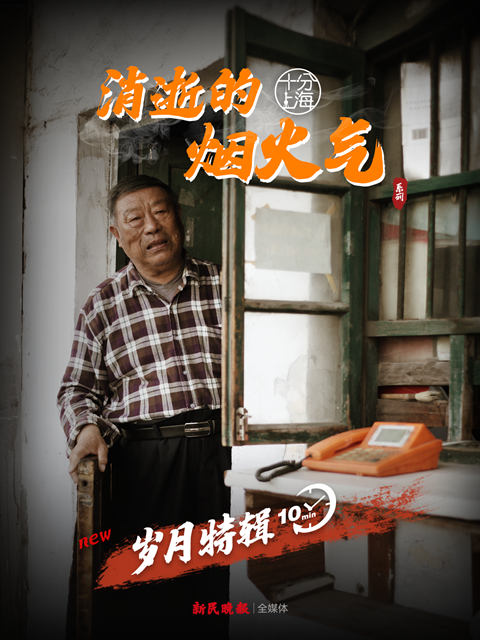 十分上海：消逝的烟火气封面图