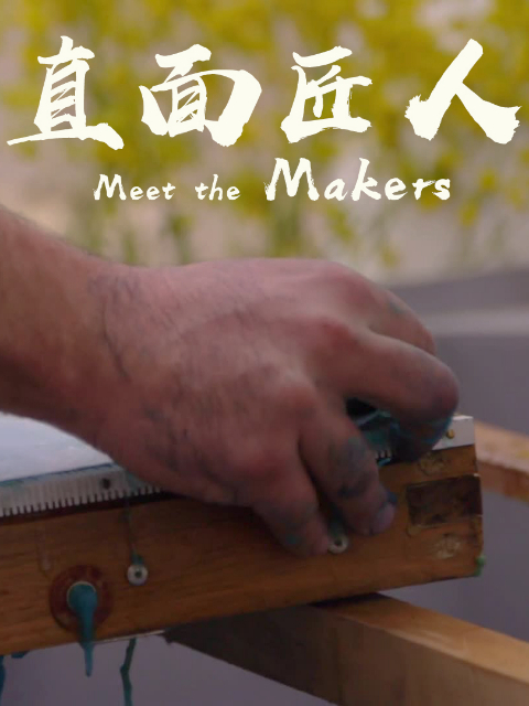 直面匠人封面图