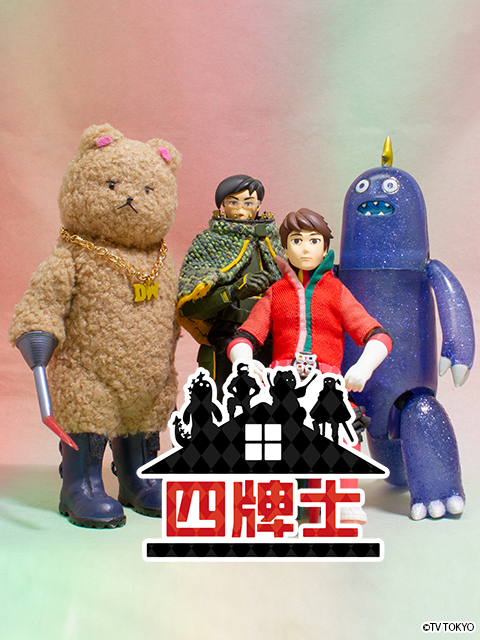 Four of a Kind 四牌士 第二季封面图