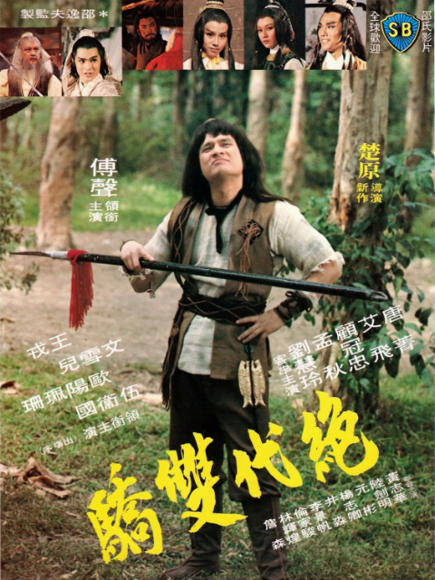 绝代双骄封面图