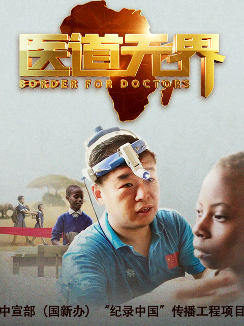 医道无界封面图