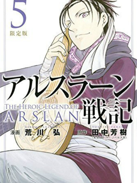 亚尔斯兰战记 OAD封面图