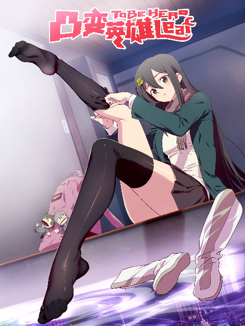 凸变英雄 LEAF 日语版封面图