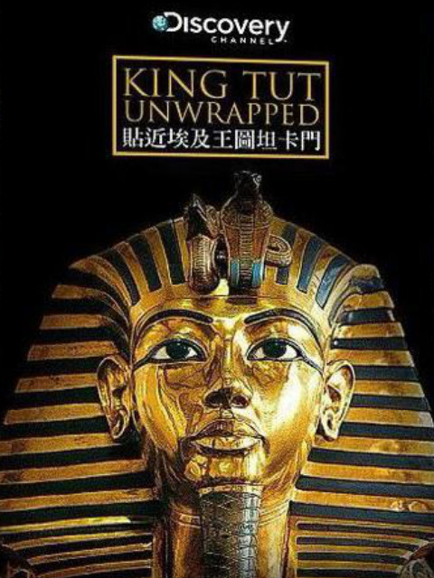 贴近埃及王图坦卡蒙封面图